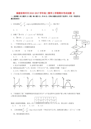 福建省漳州市高二数学上学期期末考试试题 文-人教版高二全册数学试题