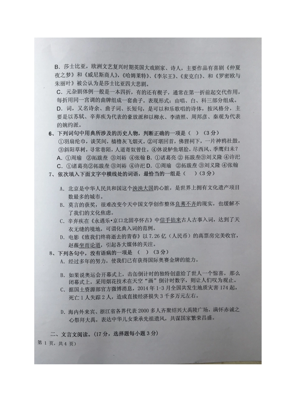 宁夏六盘山市_高一语文下学期第二次月考试卷扫描版无答案试卷_第3页