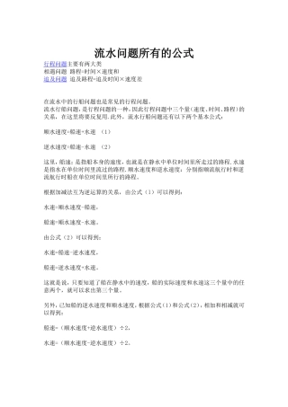 流水问题所有的公式