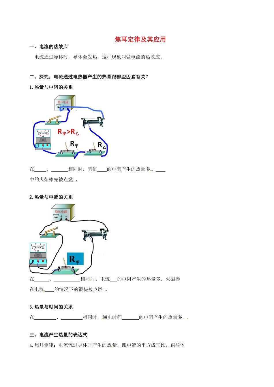 中考物理冲刺复习 电功率与生活用电 专题4 焦耳定律训练试卷_第1页