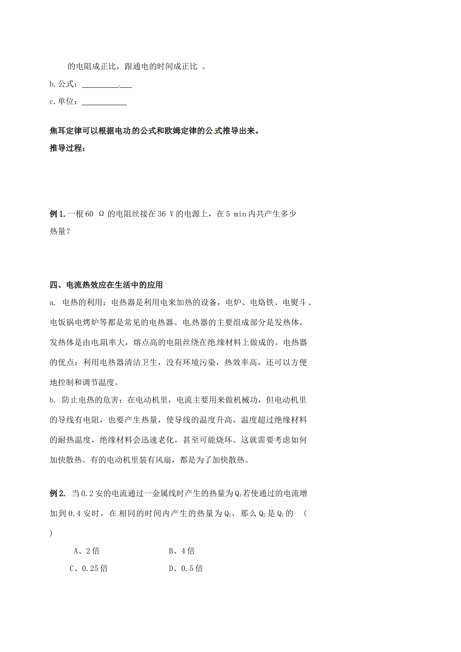 中考物理冲刺复习 电功率与生活用电 专题4 焦耳定律训练试卷_第2页