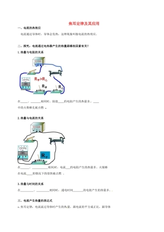 中考物理冲刺复习 电功率与生活用电 专题4 焦耳定律训练试卷