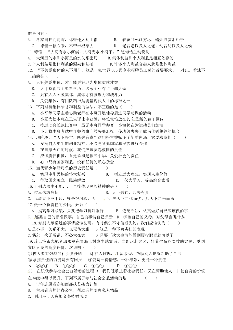 九年级思品上学期第一次月考试卷(无答案) 新人教版试卷_第2页