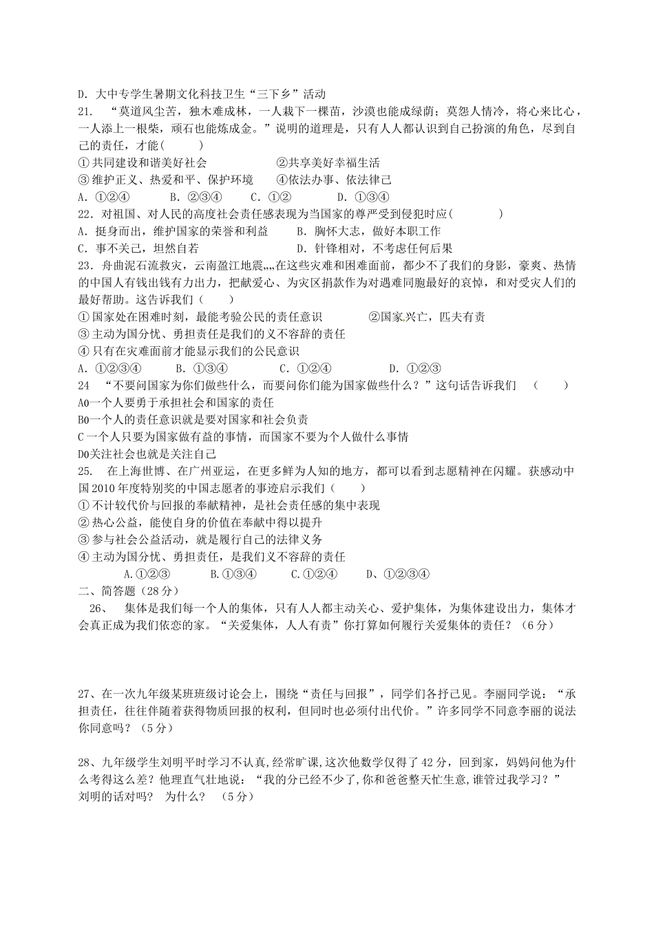 九年级思品上学期第一次月考试卷(无答案) 新人教版试卷_第3页