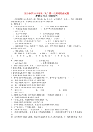 九年级思品上学期第一次月考试卷(无答案) 新人教版试卷