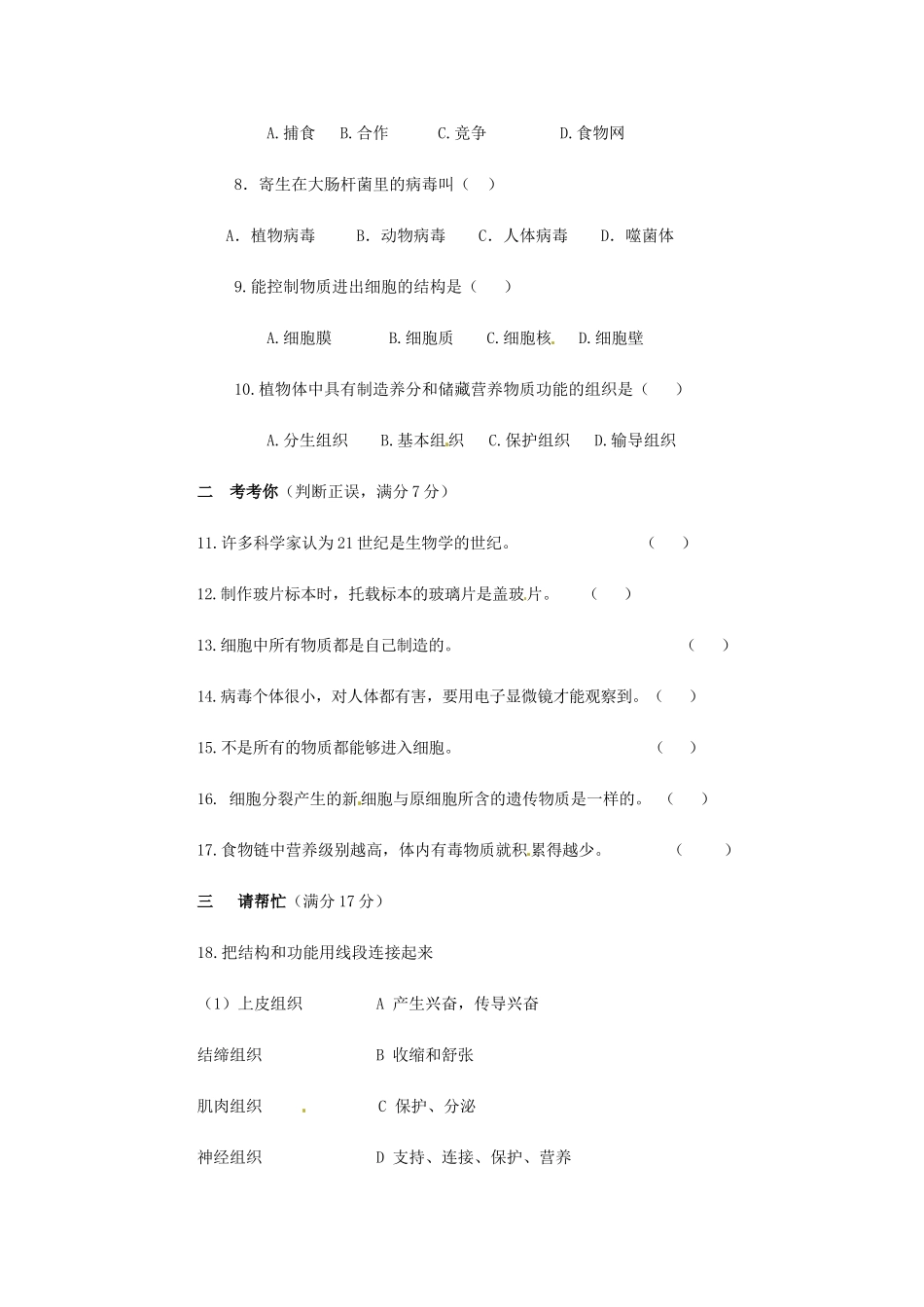 四川宜宾县七年级生物上学期期中测试试卷(2) 新人教版试卷_第2页