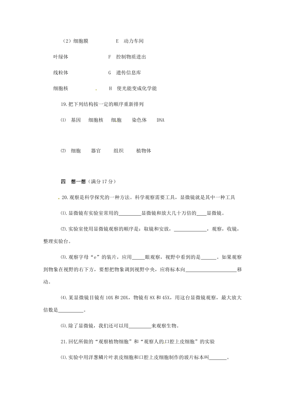 四川宜宾县七年级生物上学期期中测试试卷(2) 新人教版试卷_第3页