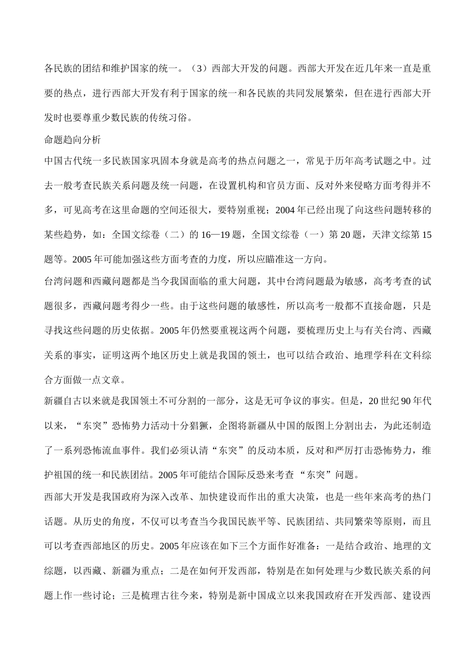 高考历史专题复习 中国古代统一多民族国家的发展_第2页