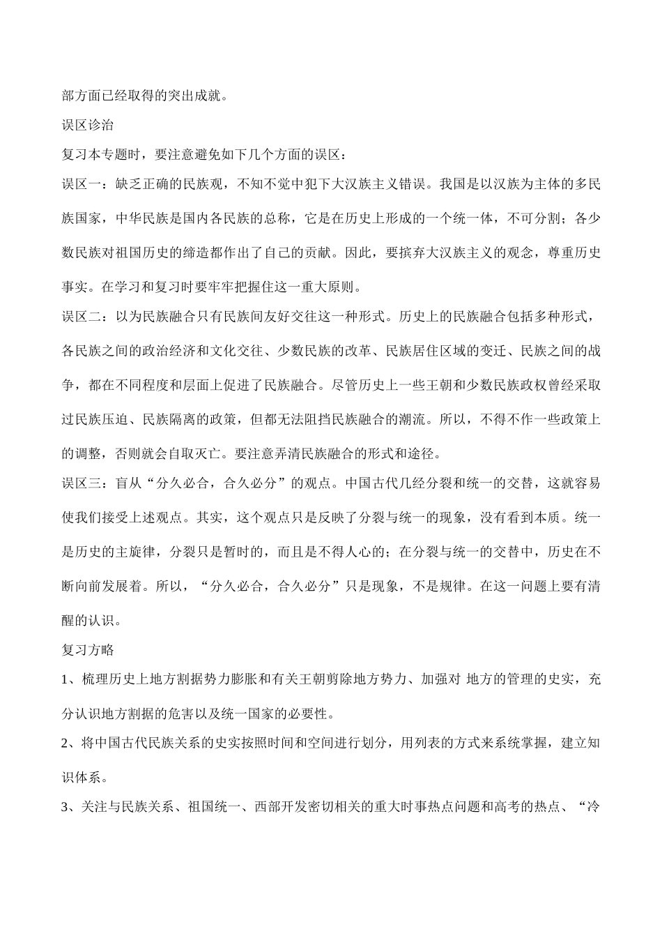 高考历史专题复习 中国古代统一多民族国家的发展_第3页