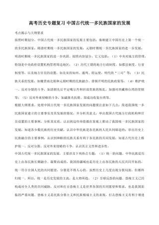 高考历史专题复习 中国古代统一多民族国家的发展