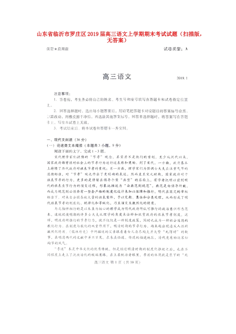 山东省临沂市罗庄区高三语文上学期期末考试试卷扫描版无答案试卷_第1页