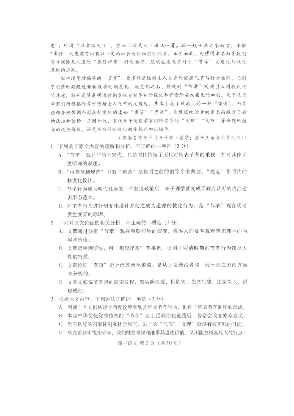 山东省临沂市罗庄区高三语文上学期期末考试试卷扫描版无答案试卷_第2页