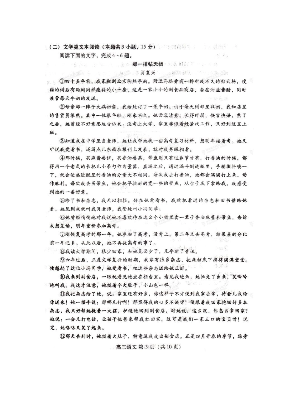 山东省临沂市罗庄区高三语文上学期期末考试试卷扫描版无答案试卷_第3页