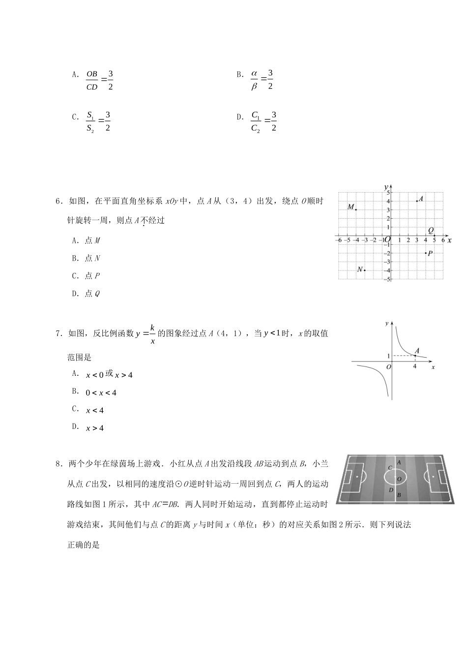 北京市海淀区届九年级数学上学期期末考试试题 新人教版 试题_第2页