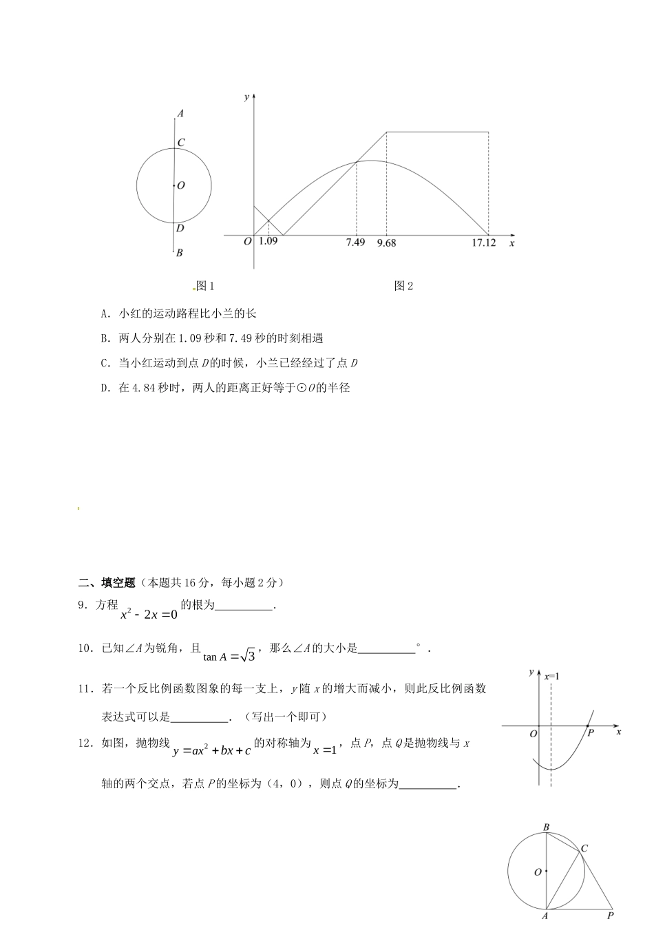 北京市海淀区届九年级数学上学期期末考试试题 新人教版 试题_第3页