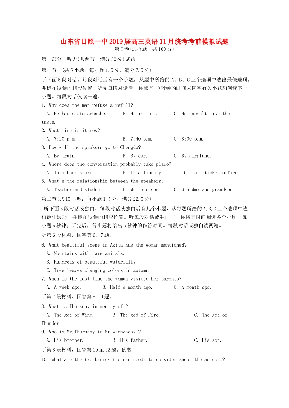 山东省日照一中高三英语11月统考考前模拟试卷_第1页