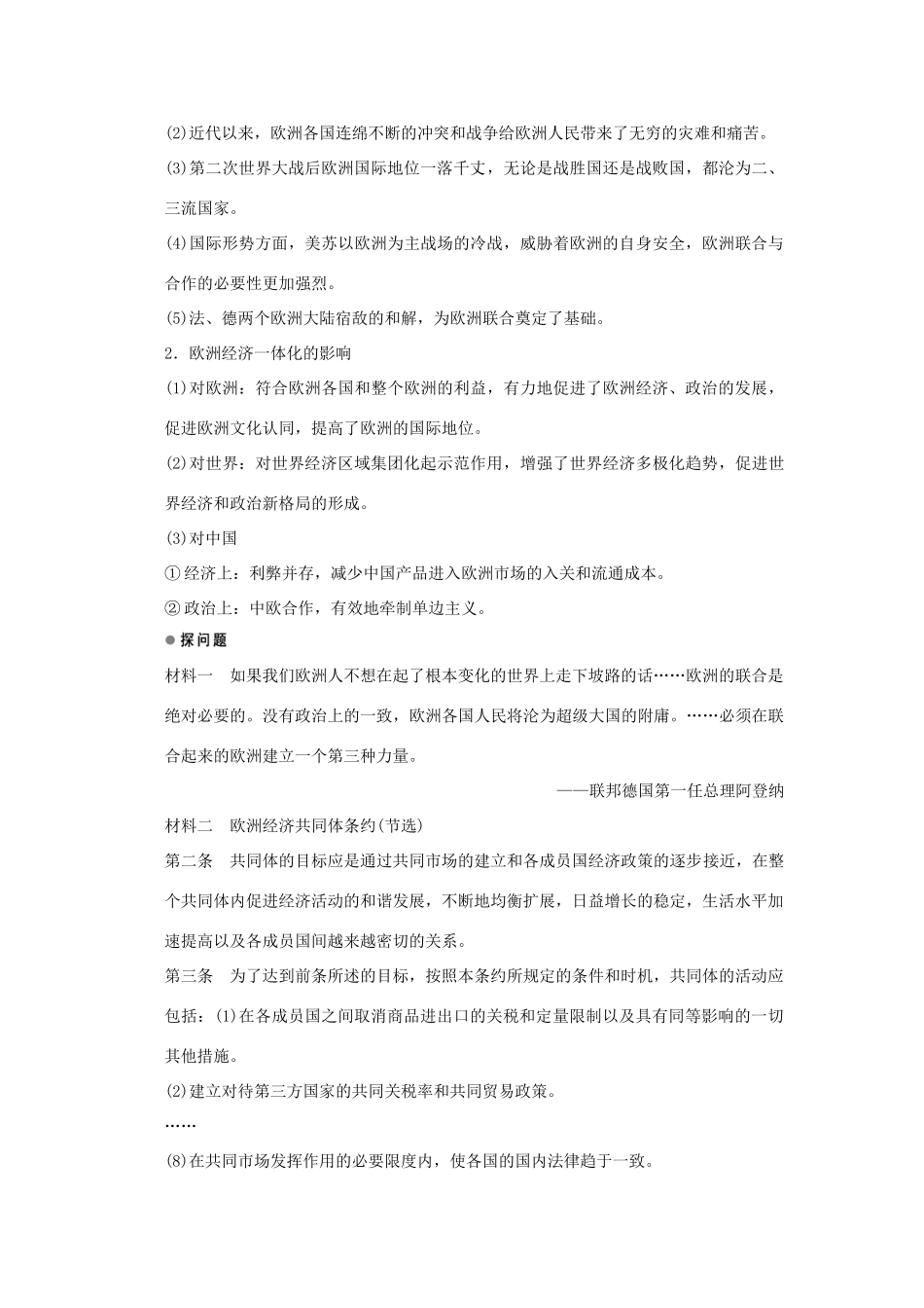 高中历史 第五单元  经济全球化的趋势 第24课 欧洲的经济区域一体化课时作业 岳麓版必修2-岳麓版高一必修2历史试题_第3页