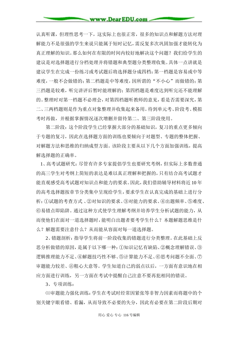 高考总复习阶段选择题应对策略_第2页