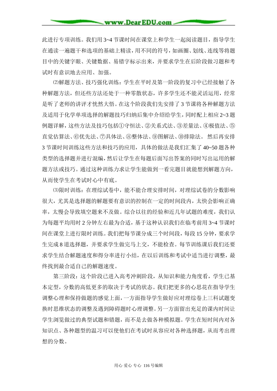 高考总复习阶段选择题应对策略_第3页