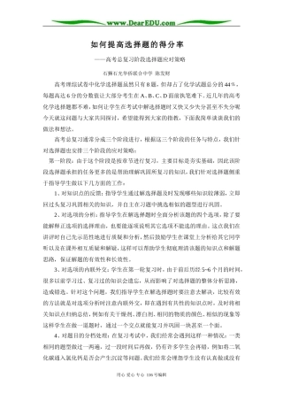 高考总复习阶段选择题应对策略