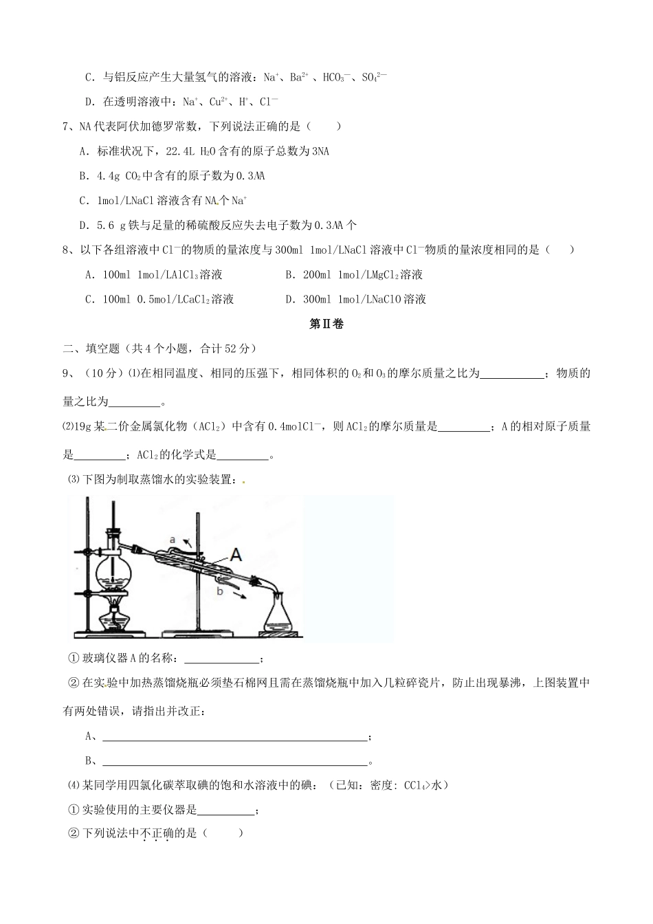 四川省宜宾市南溪二中届九年级化学9月月考试卷 新人教版试卷_第2页