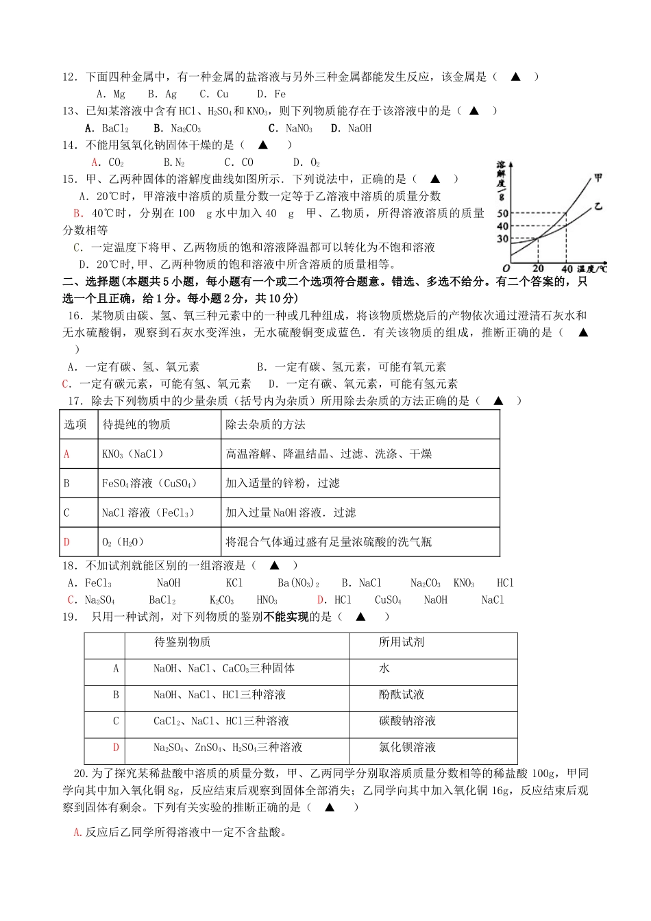 九年级化学第二学期3月月考试卷 新人教版试卷_第2页