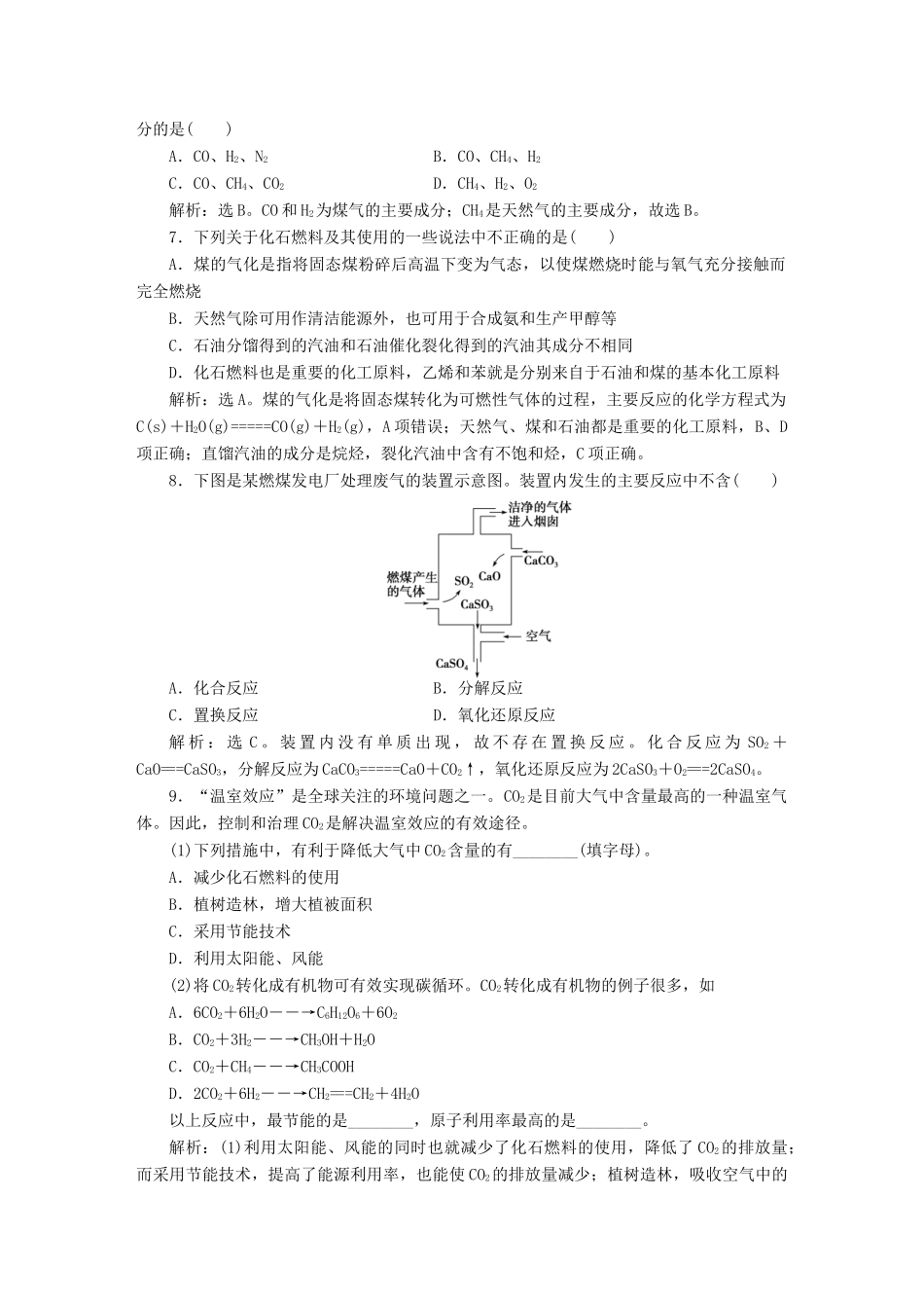 高中化学 第四章 化学与自然资源的开发利用 第二节 资源综合利用 环境保护知能演练轻松闯关 新人教版必修2-新人教版高一必修2化学试题_第2页