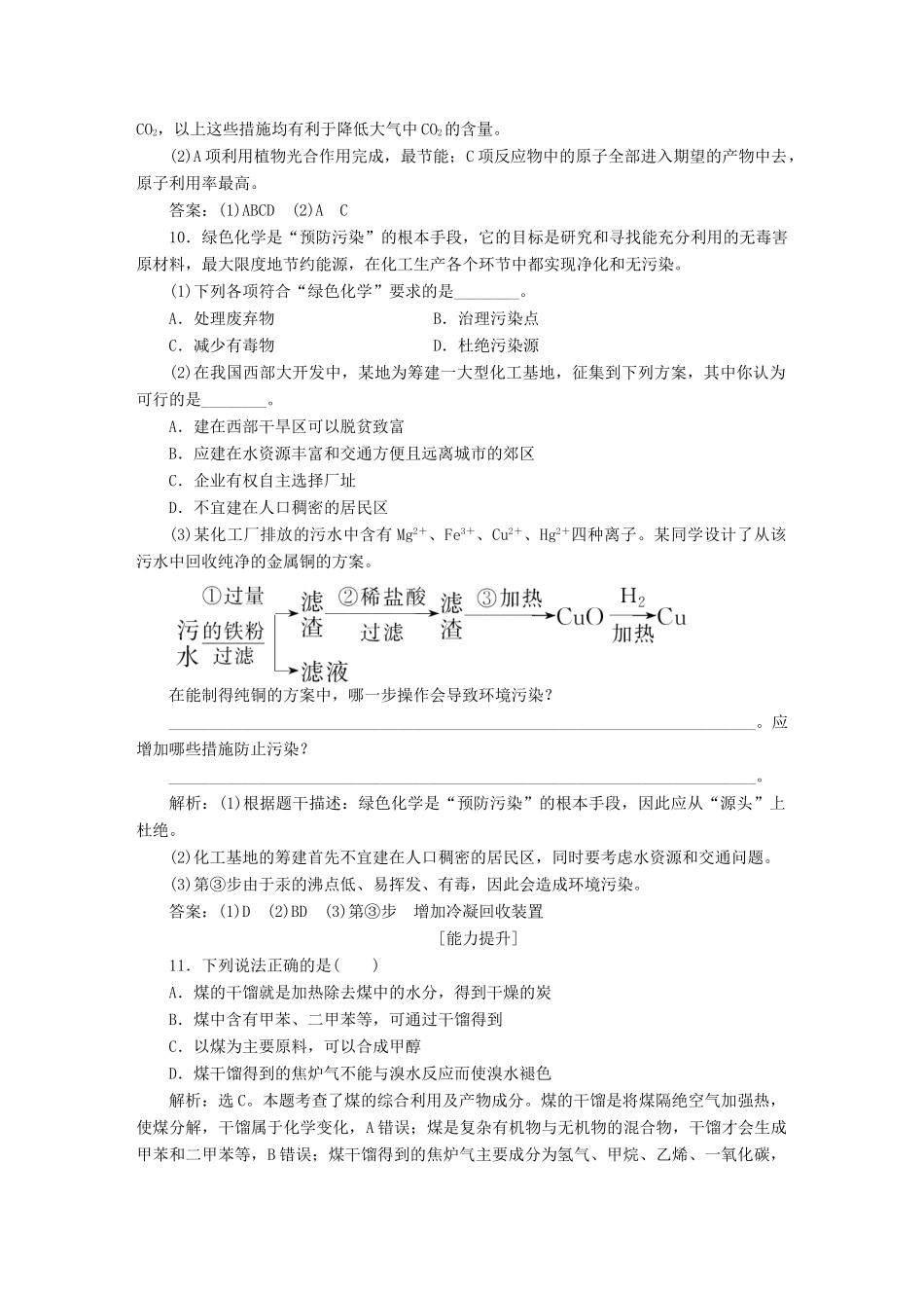高中化学 第四章 化学与自然资源的开发利用 第二节 资源综合利用 环境保护知能演练轻松闯关 新人教版必修2-新人教版高一必修2化学试题_第3页