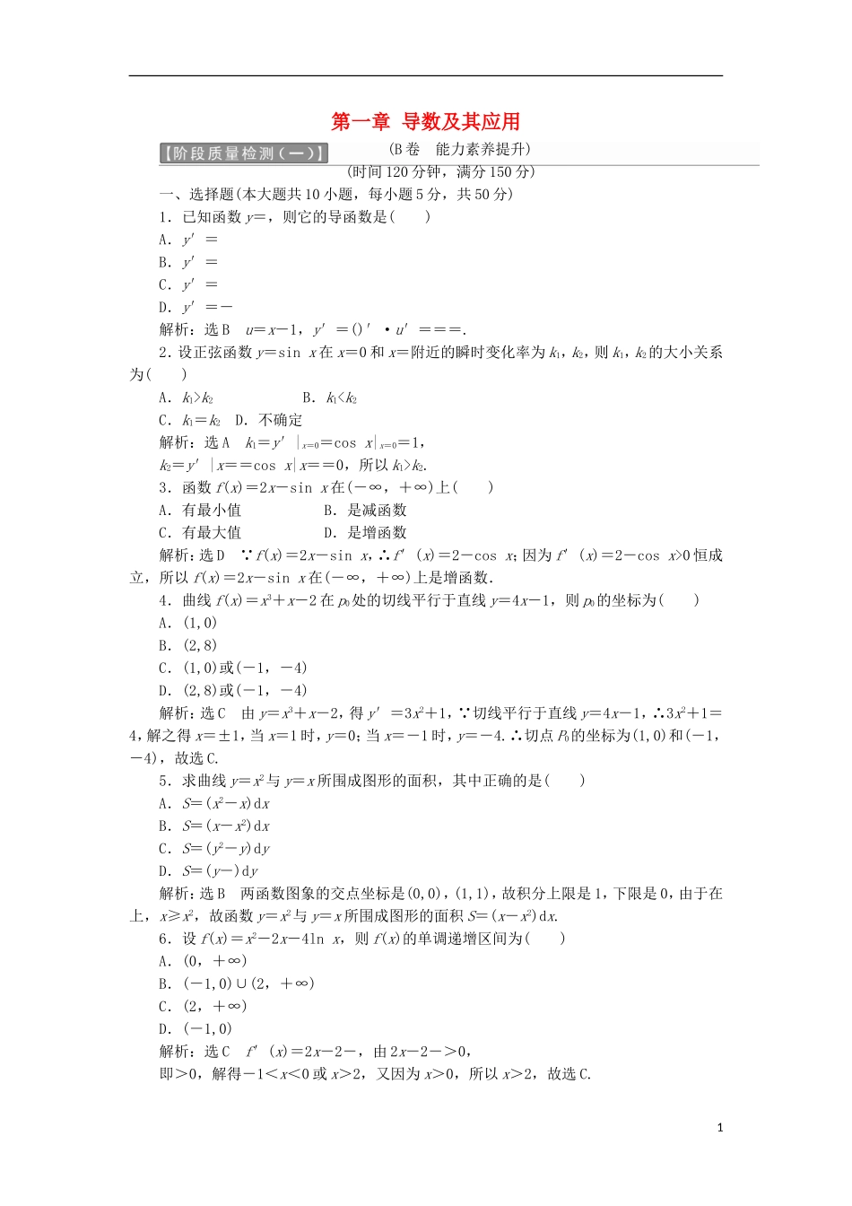 高中数学 第一章 导数及其应用阶段质量检测B卷（含解析）新人教A版选修2-2-新人教A版高二选修2-2数学试题_第1页