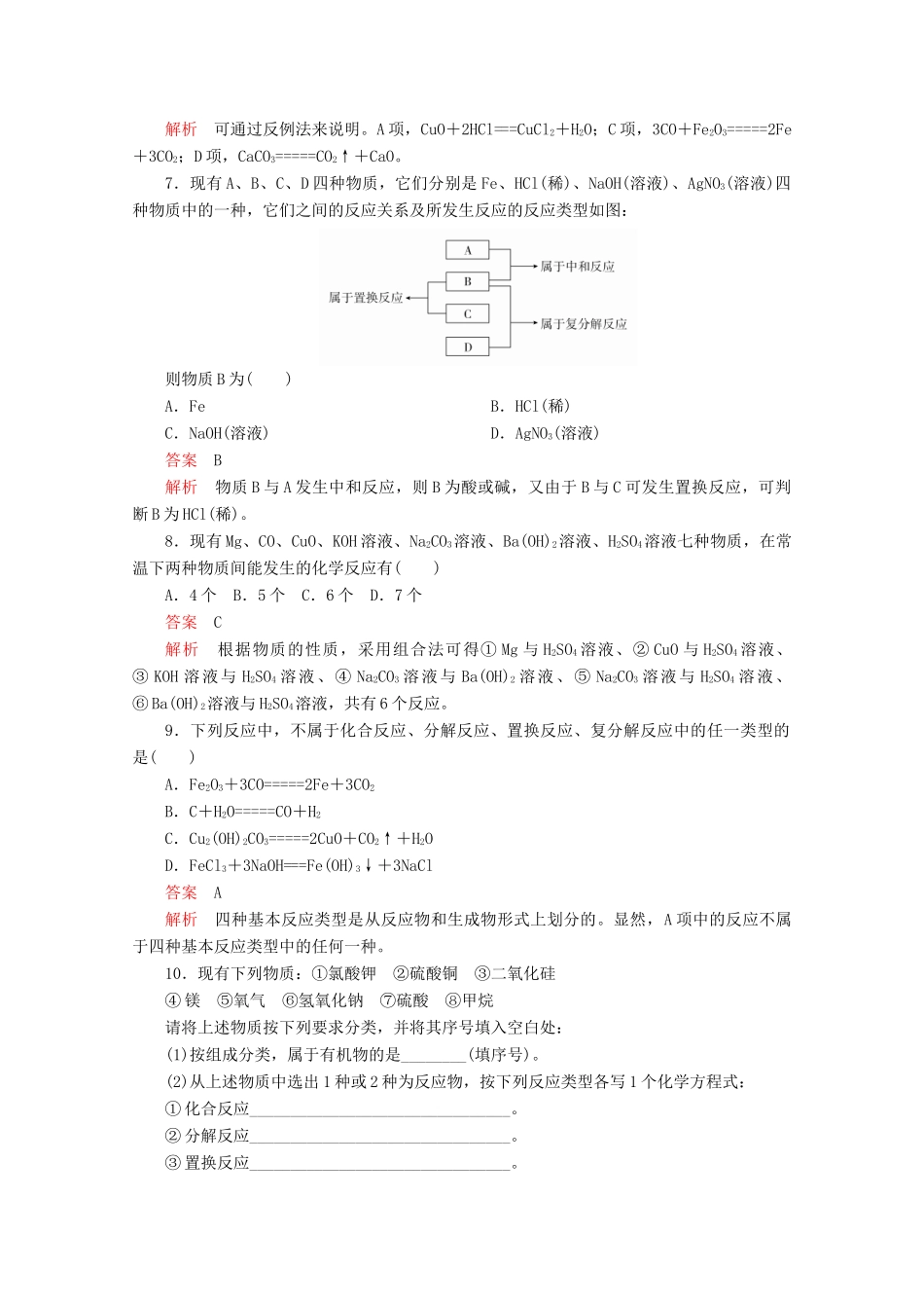 高中化学 第一章 第一节 第二课时 物质的转化课时作业（含解析）新人教版必修第一册-新人教版高一第一册化学试题_第3页