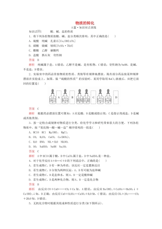 高中化学 第一章 第一节 第二课时 物质的转化课时作业（含解析）新人教版必修第一册-新人教版高一第一册化学试题