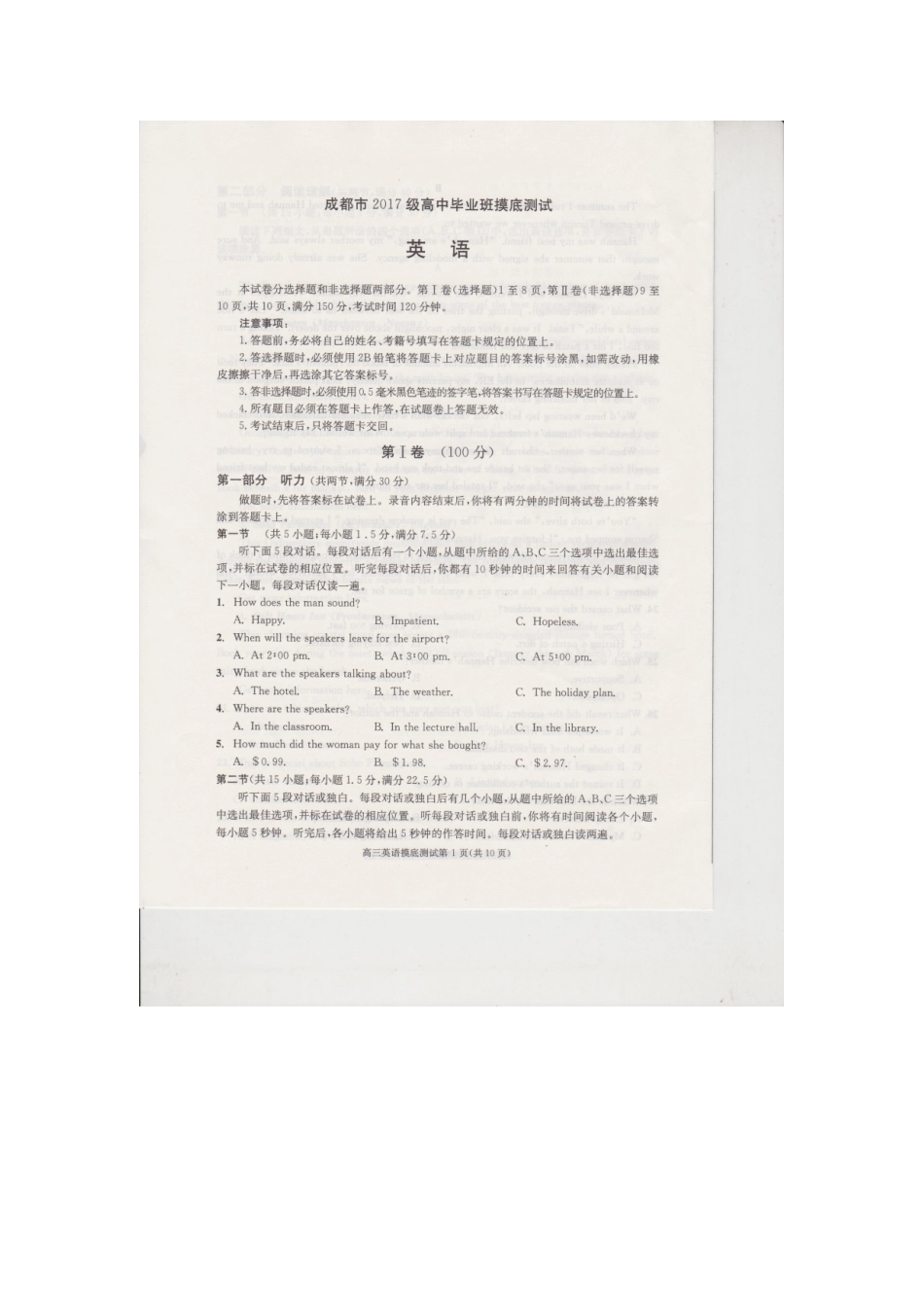 四川省成都市高二英语下学期摸底考试试卷 四川省成都市高二英语下学期摸底考试试卷 四川省成都市高二英语下学期摸底考试试卷_第1页