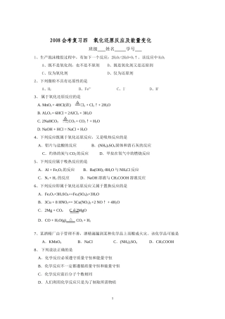 四、氧化还原能量变化