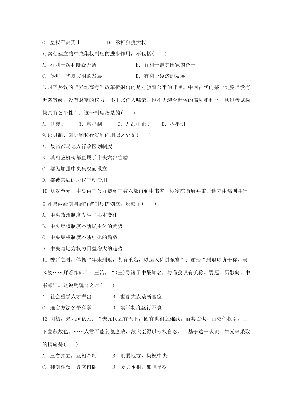 四川省广安市两校高一历史上学期期中试题-人教版高一全册历史试题_第2页