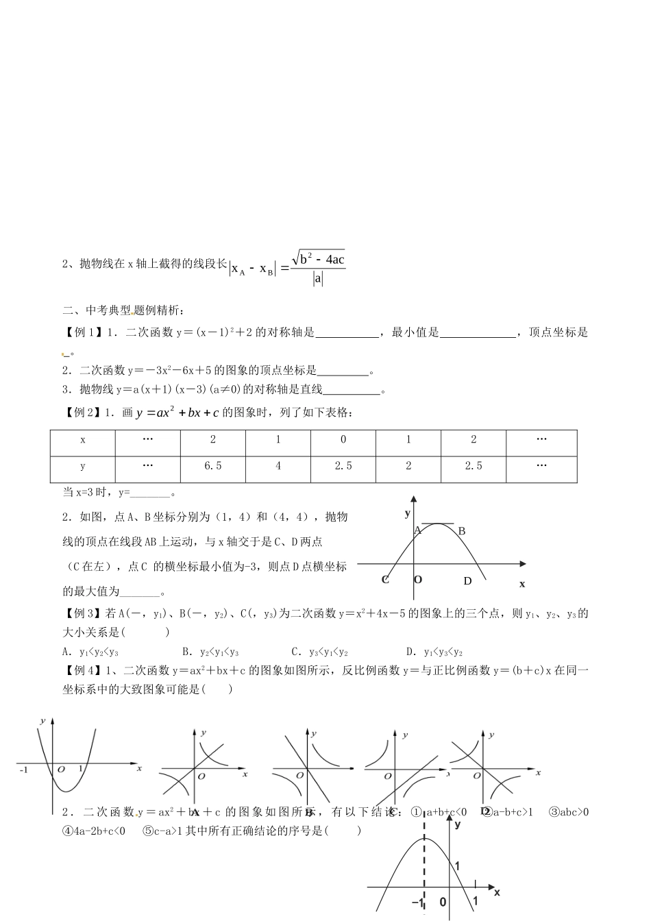 九年级数学下学期培优作业24 苏科版试卷_第2页