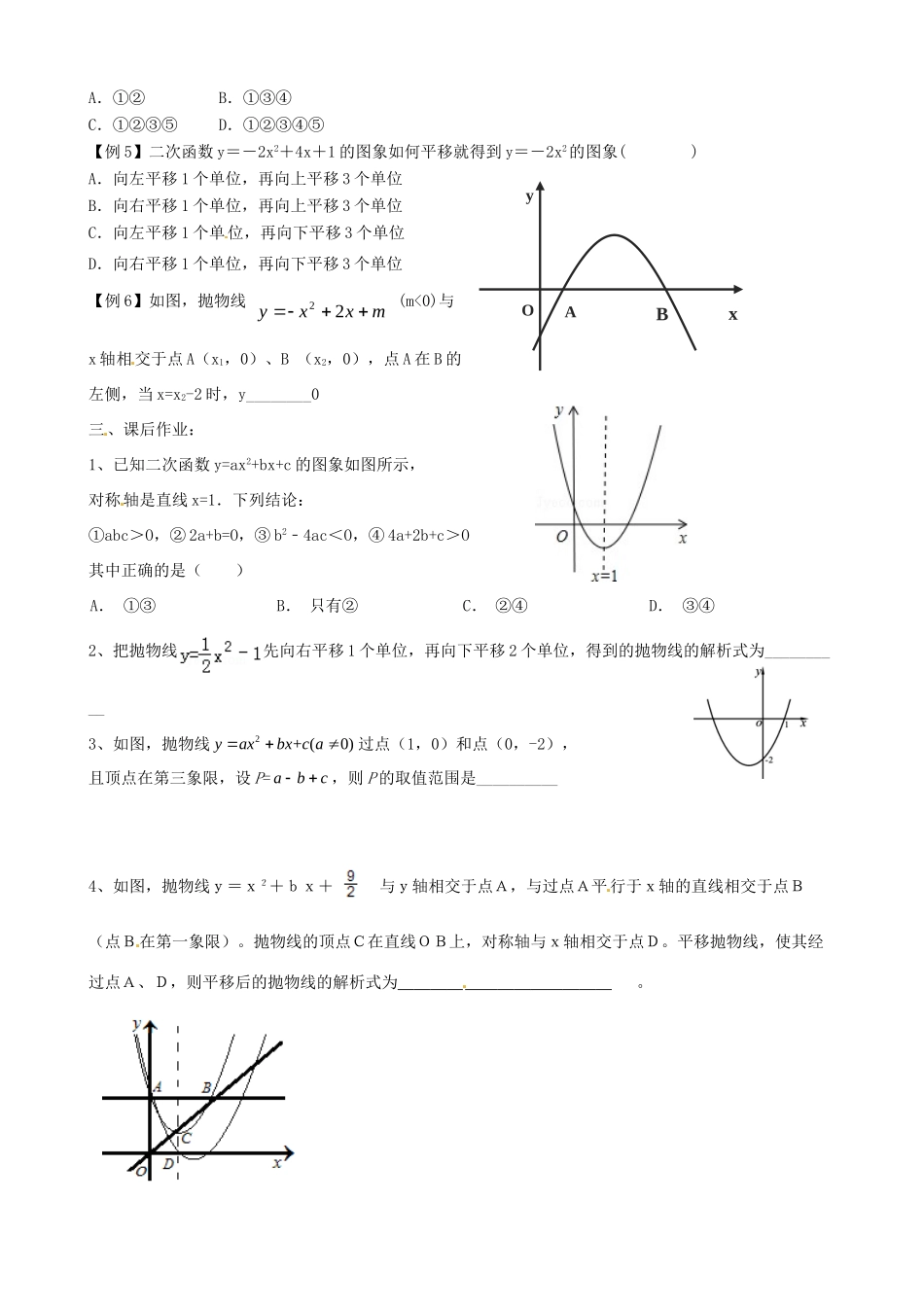九年级数学下学期培优作业24 苏科版试卷_第3页