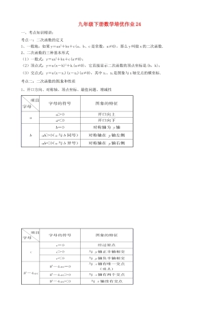 九年级数学下学期培优作业24 苏科版试卷