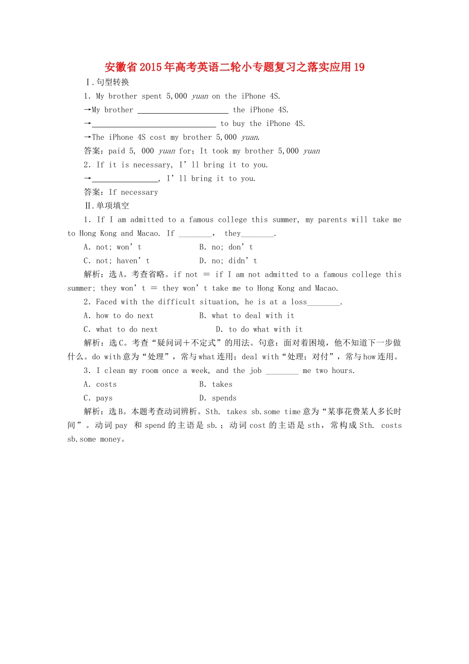 安徽省高考英语二轮小专题复习之落实应用19试卷_第1页