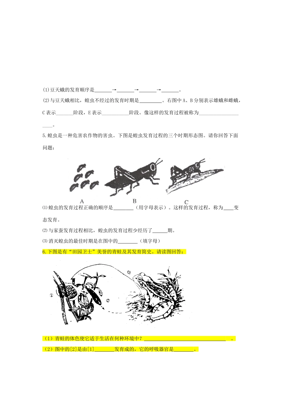 中考生物复习专题一识图题 人教新课标版试卷_第2页