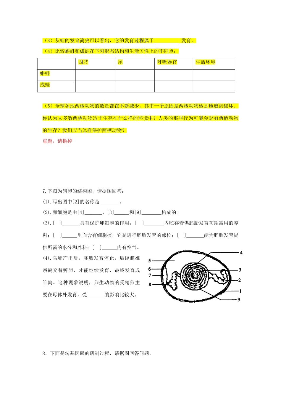 中考生物复习专题一识图题 人教新课标版试卷_第3页
