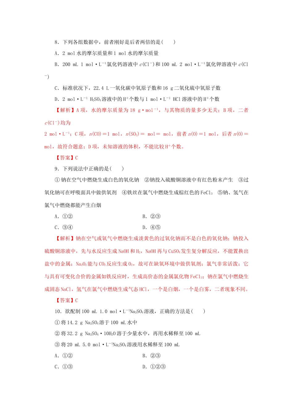 高中化学 第1章 认识化学科学章末检测题（含解析）鲁科版必修第一册-鲁科版高一第一册化学试题_第3页