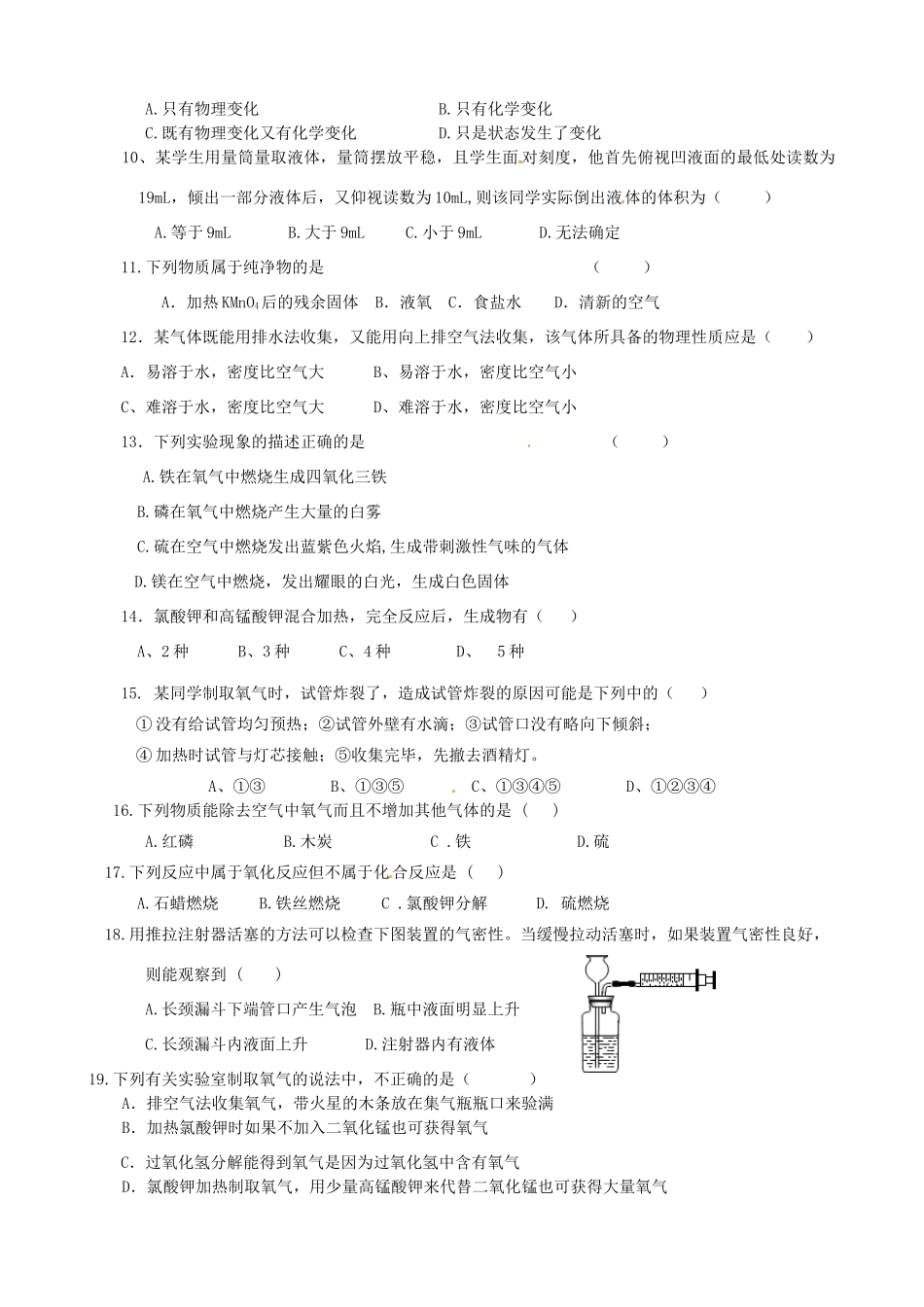 九年级化学上学期第一阶段教学质量监测试卷 新人教版试卷_第2页