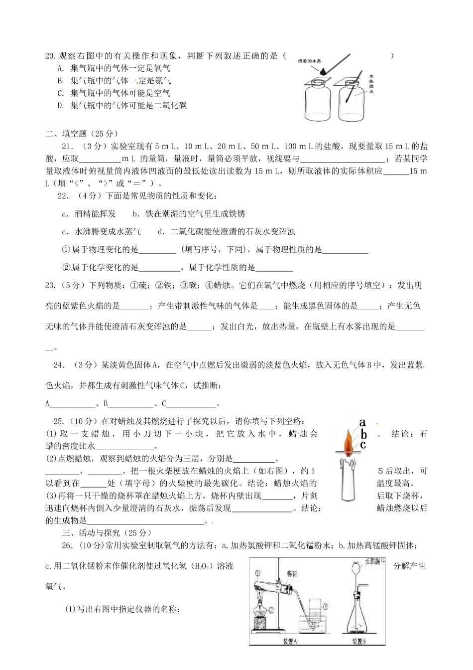 九年级化学上学期第一阶段教学质量监测试卷 新人教版试卷_第3页
