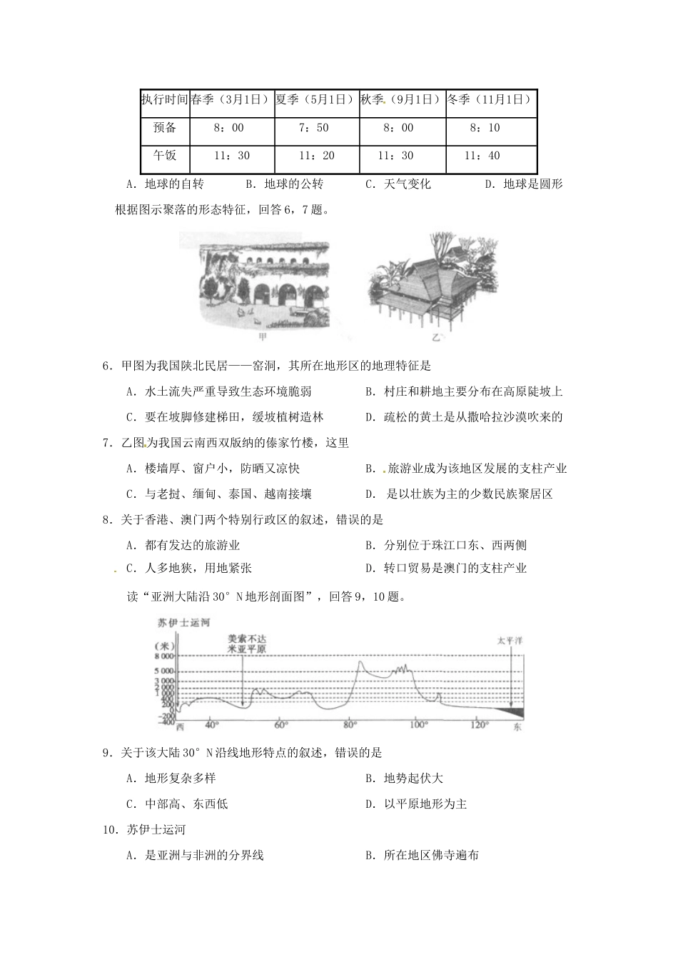 山东省日照市中考地理真题试卷_第2页