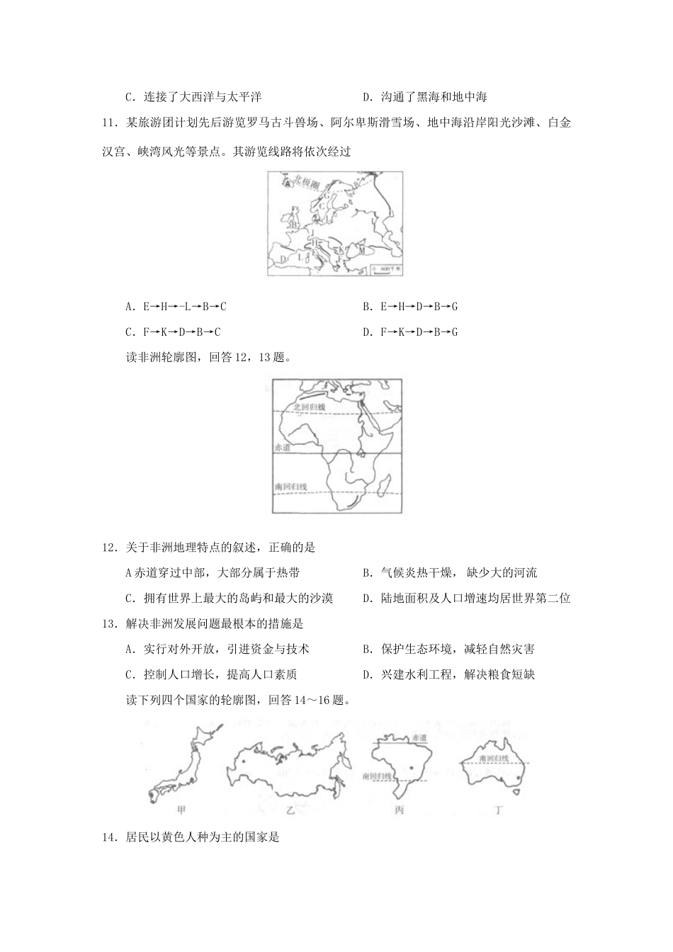 山东省日照市中考地理真题试卷_第3页