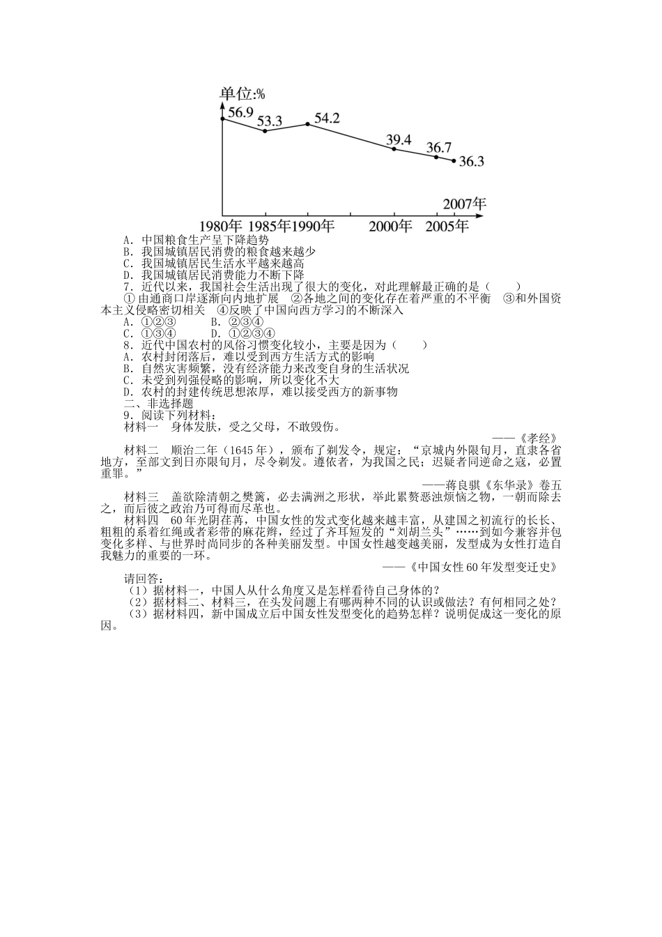 高中历史 专题四 中国近现代社会生活的变迁 1 物质生活和社会习俗的变迁课后训练 人民版必修2-人民版高一必修2历史试题_第2页