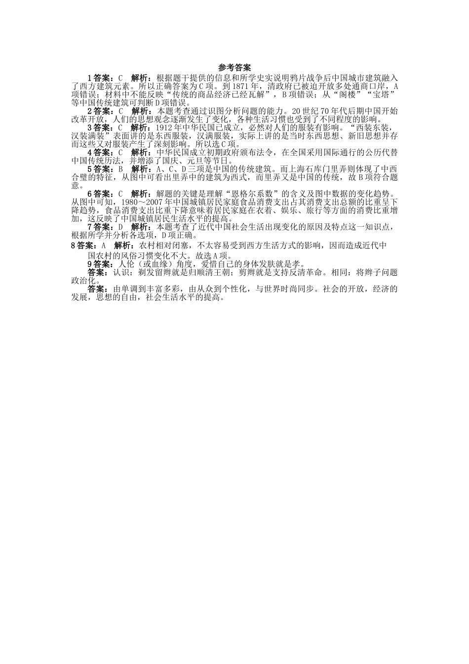 高中历史 专题四 中国近现代社会生活的变迁 1 物质生活和社会习俗的变迁课后训练 人民版必修2-人民版高一必修2历史试题_第3页