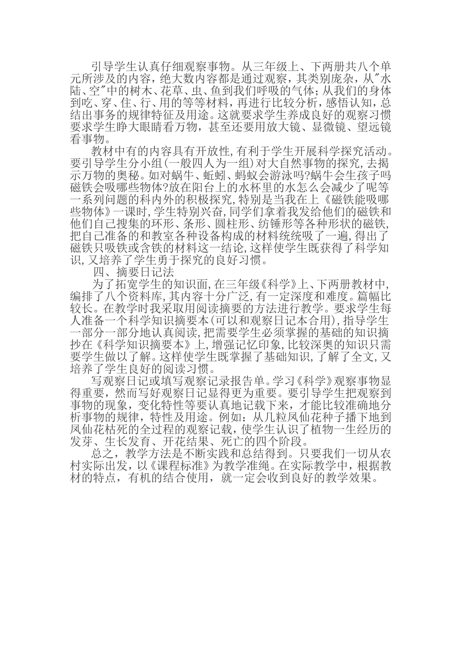 浅谈农村小学科学教法_第2页