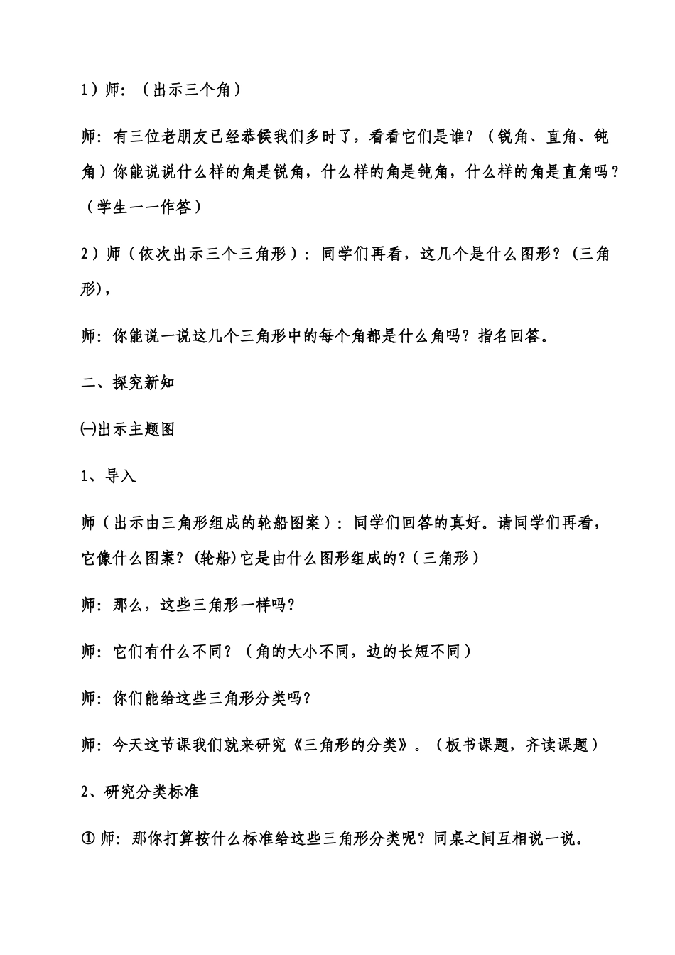 小学数学北师大2011课标版四年级北师大版小学数学四年级下册《三角形的分类-》_第2页