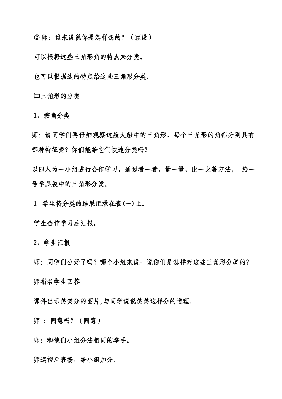 小学数学北师大2011课标版四年级北师大版小学数学四年级下册《三角形的分类-》_第3页